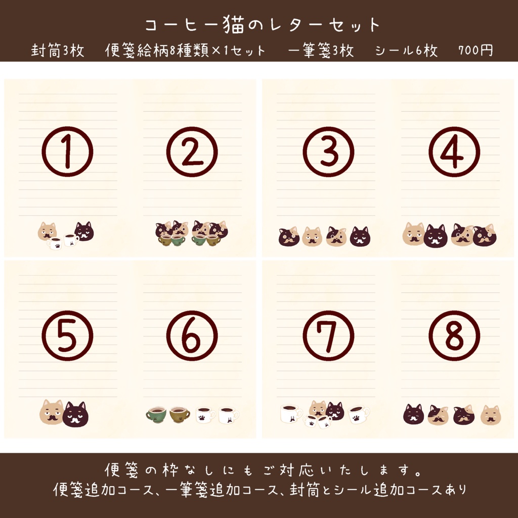 コーヒーネコのレターセット🐈☕ 900円