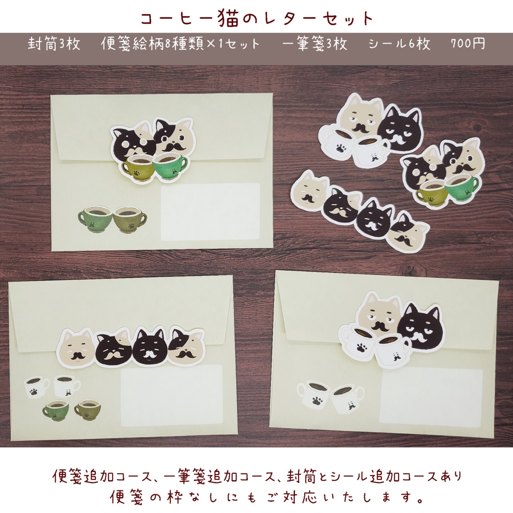 コーヒーネコのレターセット🐈☕ 900円