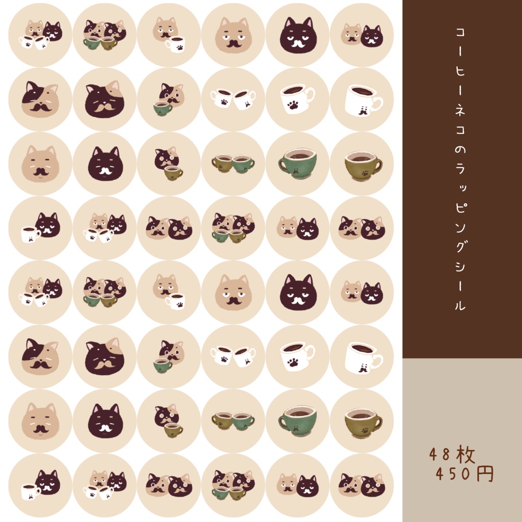 🐈☕コーヒーネコのラッピングシール 48枚(貼ってはがせるタイプ)450円