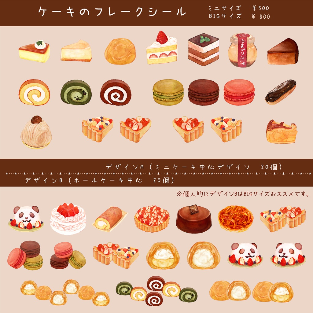 ケーキが好きな方へ向けたフレークシール🍰🎂🥧🧁(デザインB) 20枚 ※サイズ選択可能