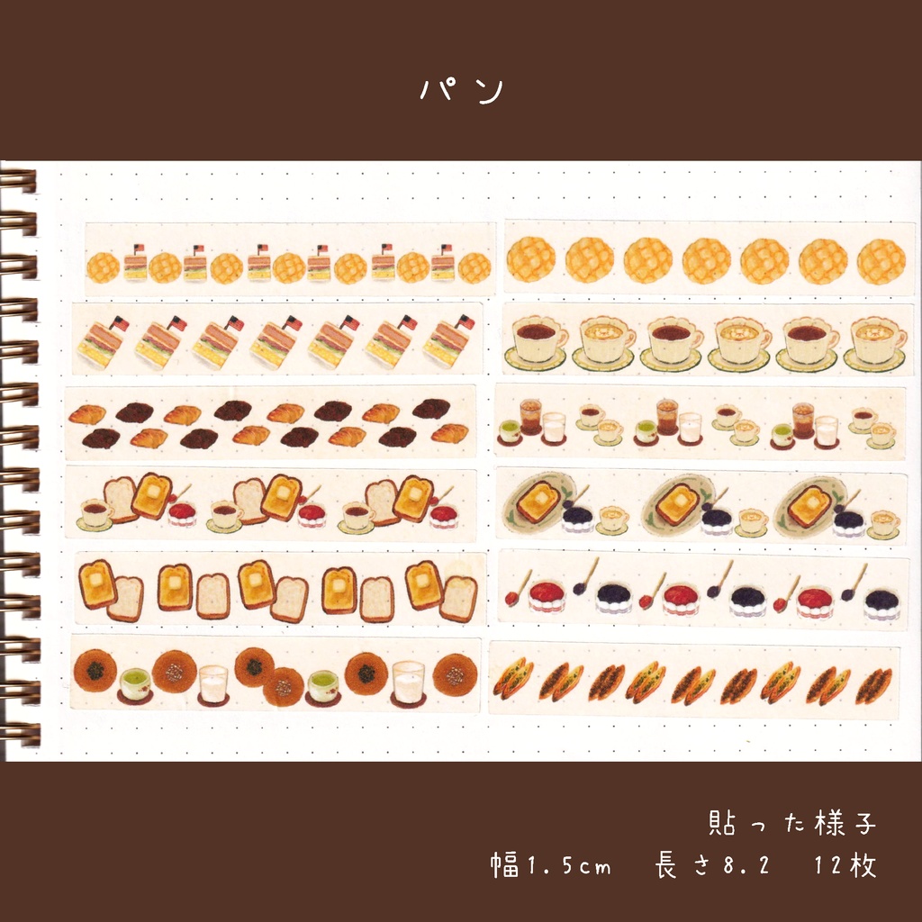 マスキングテープ🍙🍞🍜✒🍳🍰 12本 300円 ※シートタイプ選択可能