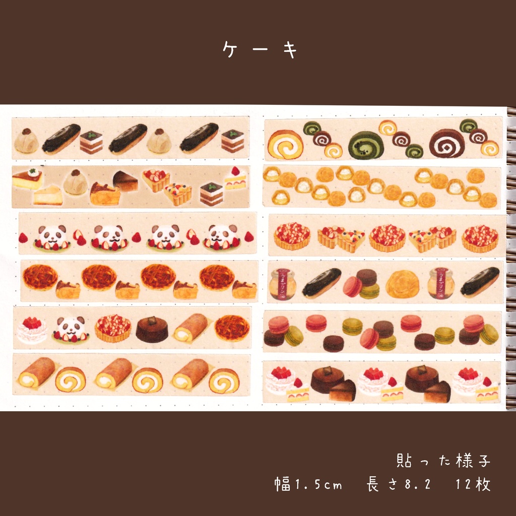 マスキングテープ🍙🍞🍜✒🍳🍰 12本 300円 ※シートタイプ選択可能