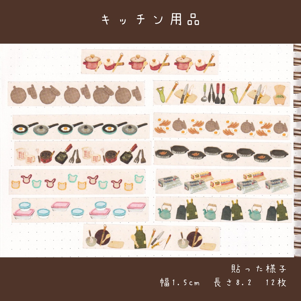 マスキングテープ🍙🍞🍜✒🍳🍰 12本 300円 ※シートタイプ選択可能