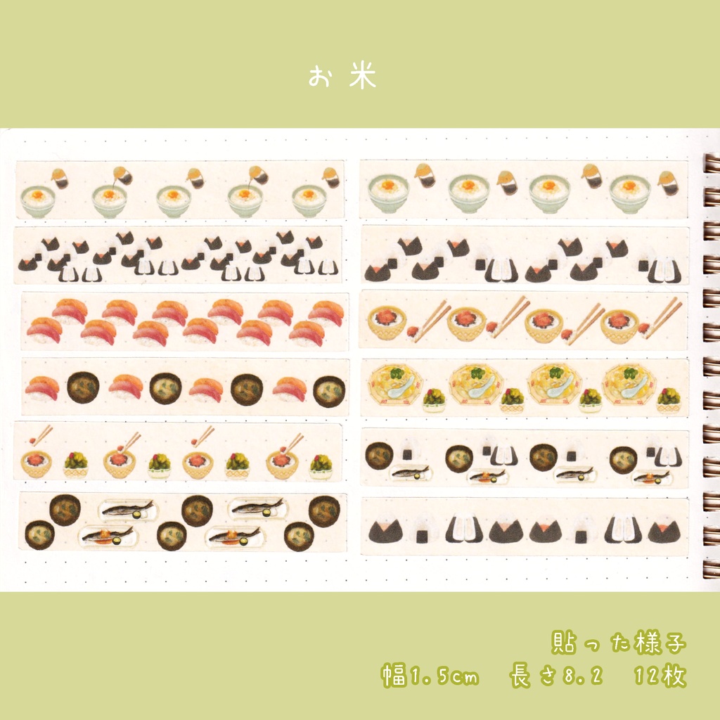 マスキングテープ🍙🍞🍜✒🍳🍰 12本 300円 ※シートタイプ選択可能