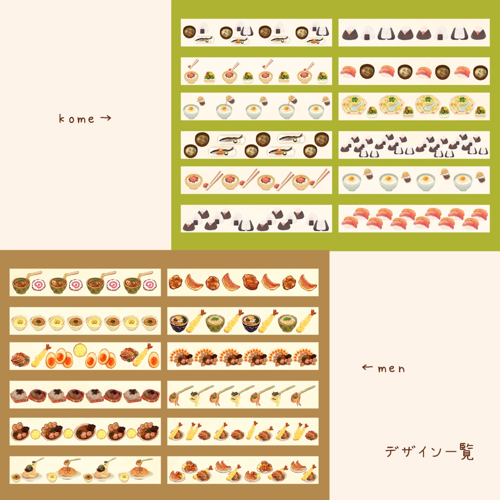 マスキングテープ🍙🍞🍜✒🍳🍰 12本 300円 ※シートタイプ選択可能