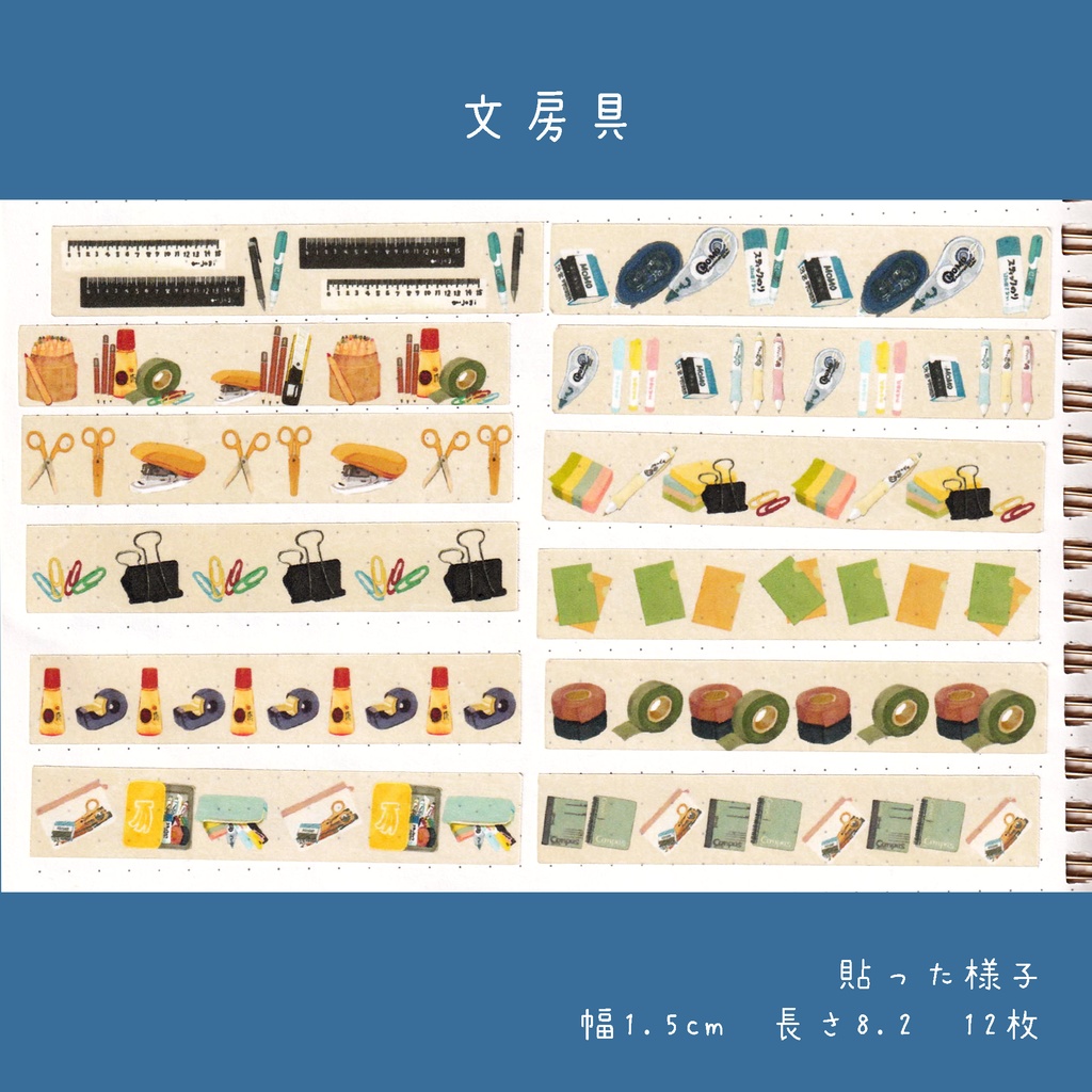 マスキングテープ🍙🍞🍜✒🍳🍰 12本 300円 ※シートタイプ選択可能