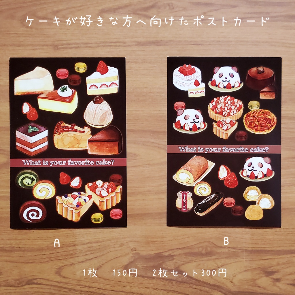 ケーキが好きな方へ向けたポストカード