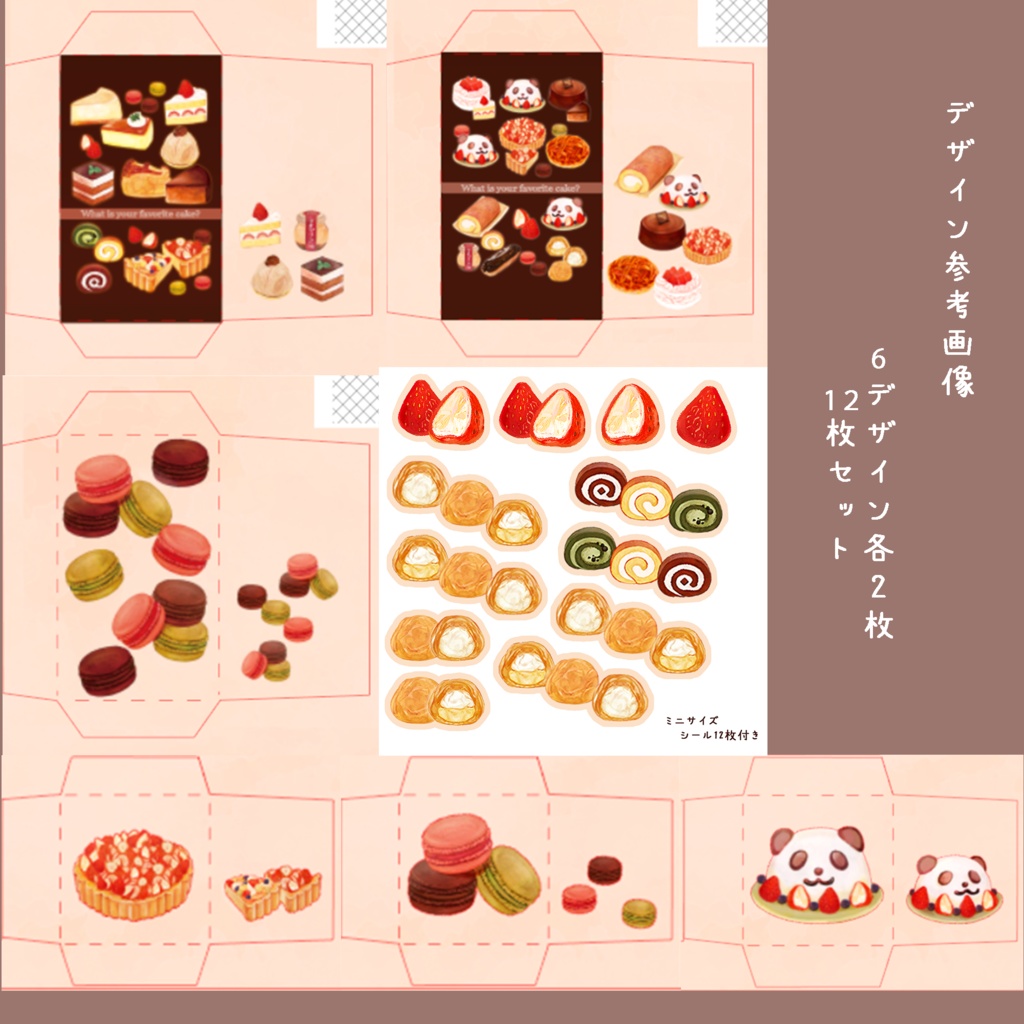 ケーキが好きな人へ向けたポチ袋セット🍰 12枚1セット 900円 ※6枚コース選択可能