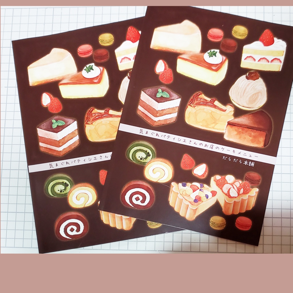 イラスト集【気まぐれパティシエさんのお店のケーキメニュー】