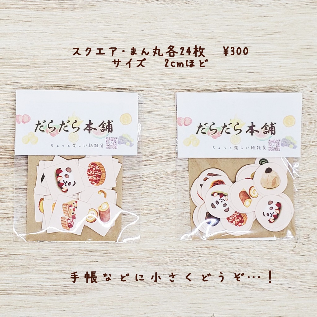 ケーキのスクエアとまん丸のミニシール🎂　※各24枚300円