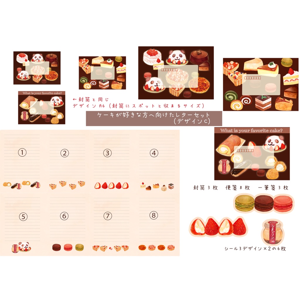 🍰ケーキが好きな人へ向けたレターセット🍰 900円 ※選べる3デザイン