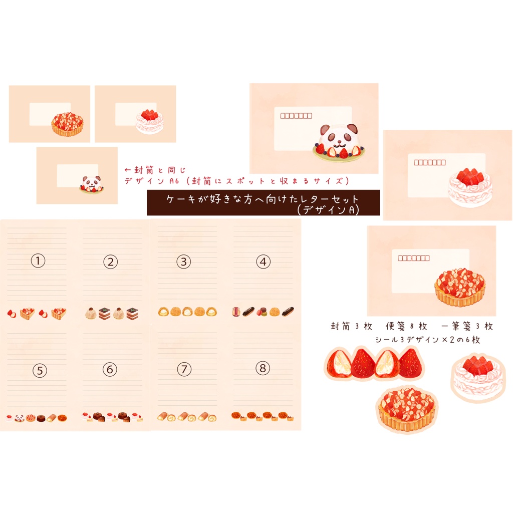 🍰ケーキが好きな人へ向けたレターセット🍰 900円 ※選べる3デザイン