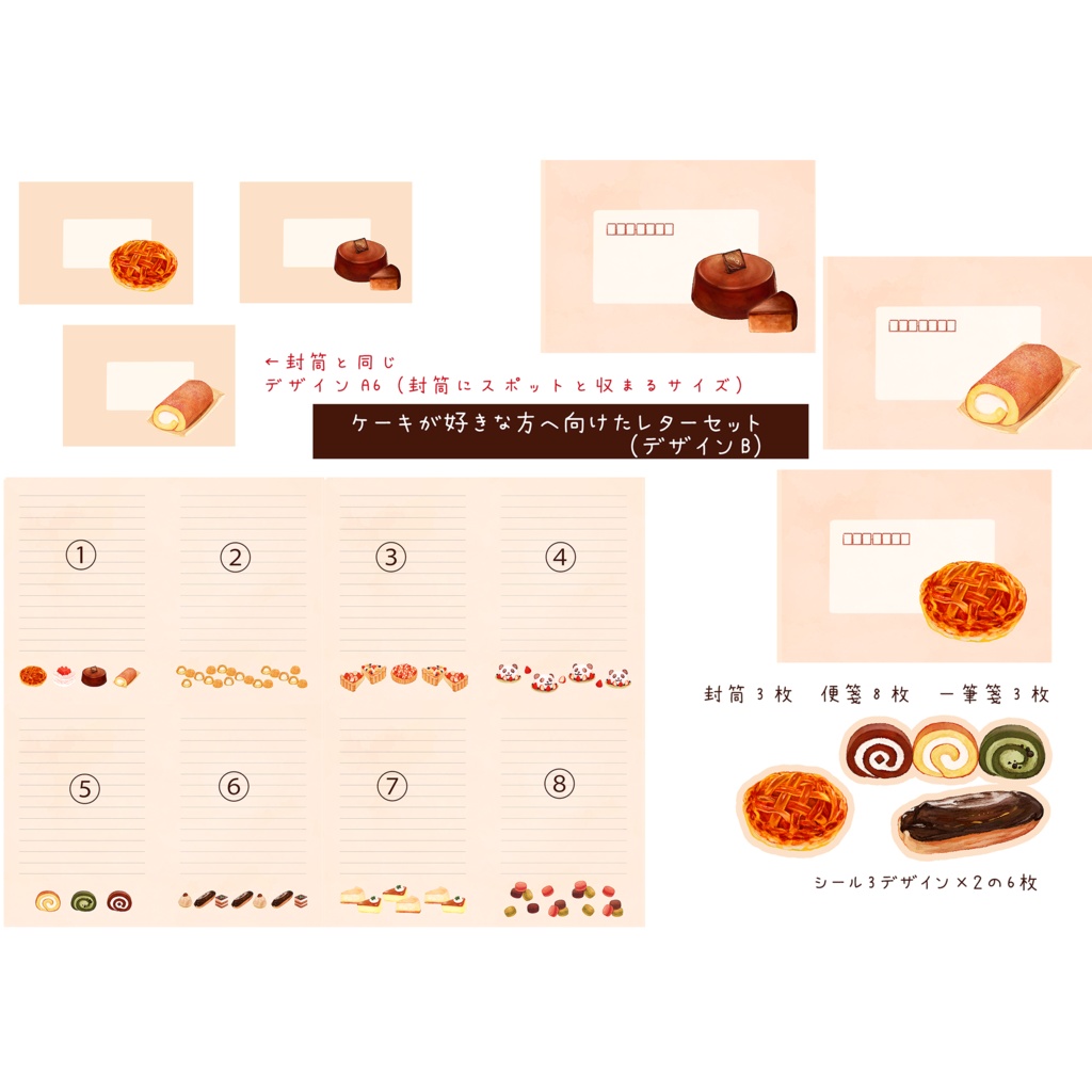 🍰ケーキが好きな人へ向けたレターセット🍰 900円 ※選べる3デザイン