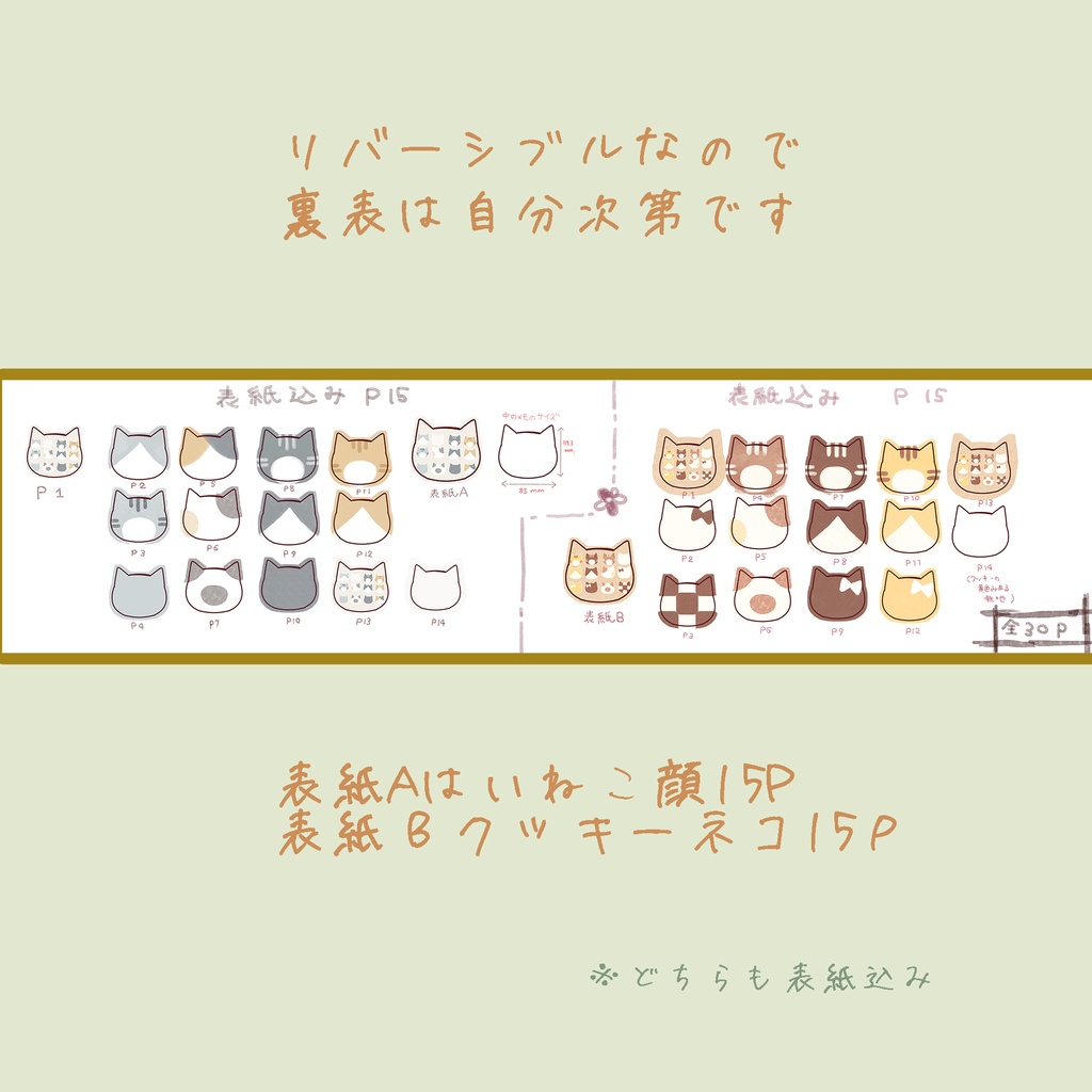 カオの描き込めるネコのメモ帳🐈