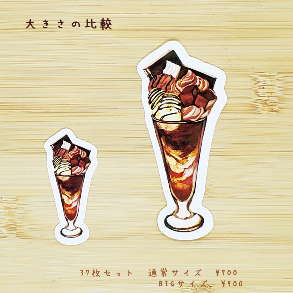 🧇パフェが好きな方へ向けたフレークシール🍒37枚セット ※サイズ選択可能