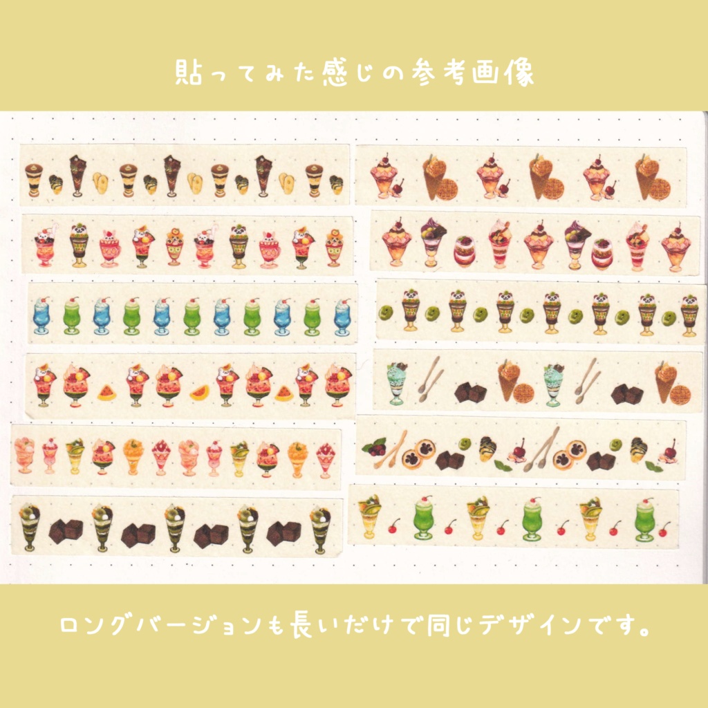 🍒パフェのマスキングテープ 12枚セット ※ロングかミニかご選択ください