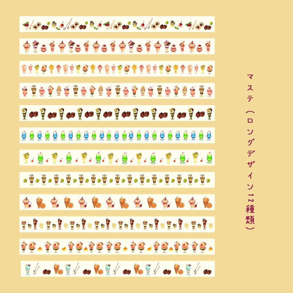 🍒パフェのマスキングテープ 12枚セット ※ロングかミニかご選択ください