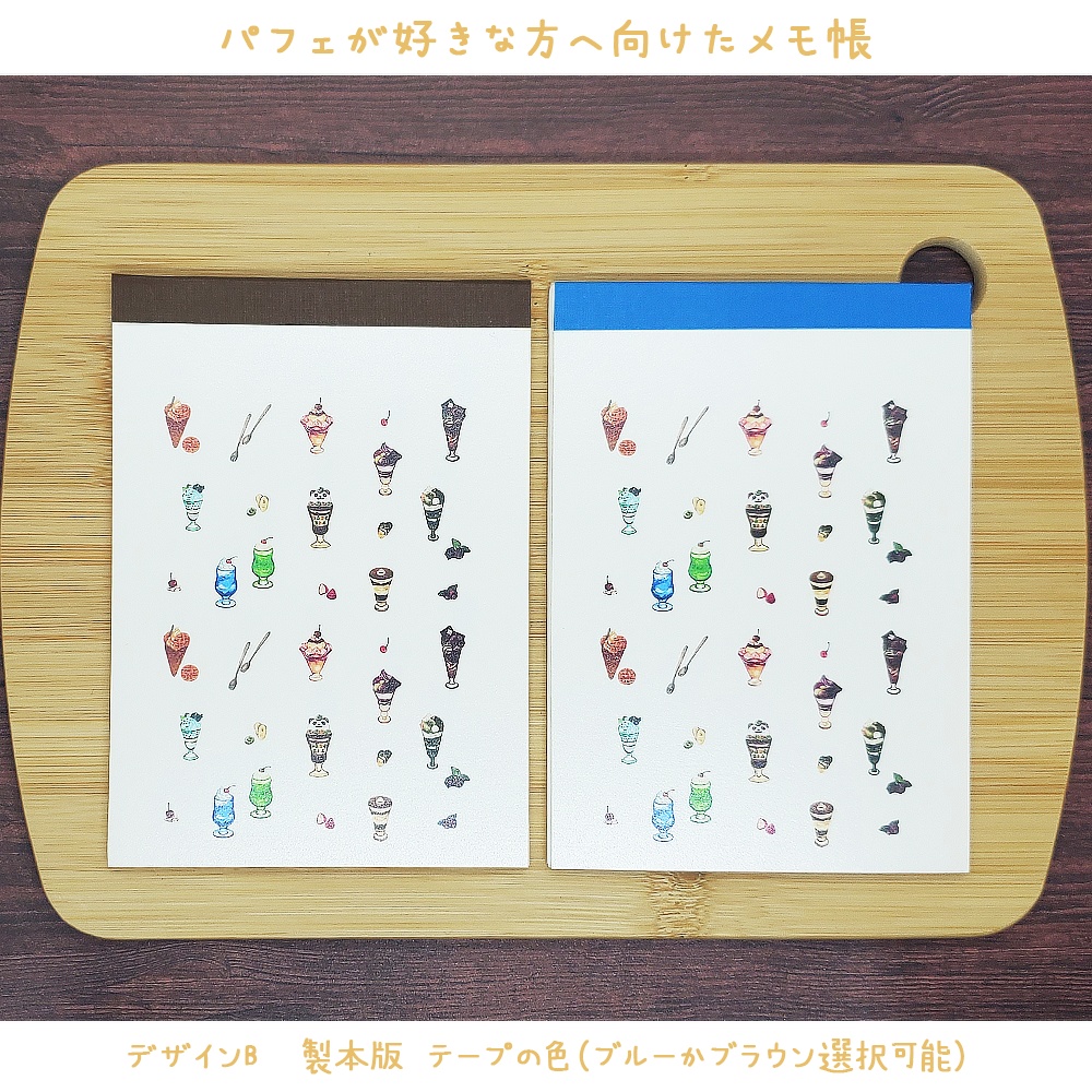 🍒パフェが好きな人へ向けたメモ帳 ※開閉できるリングノートか製本版選択できます。
