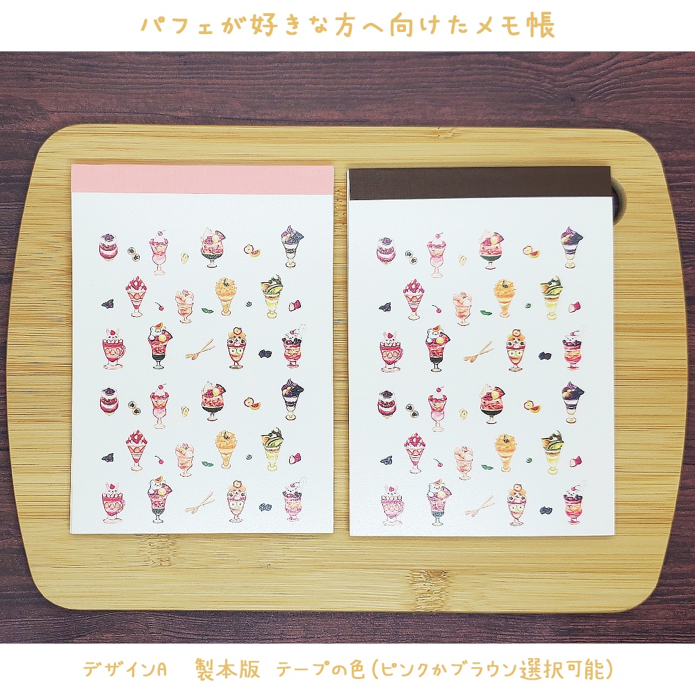 🍒パフェが好きな人へ向けたメモ帳 ※開閉できるリングノートか製本版選択できます。