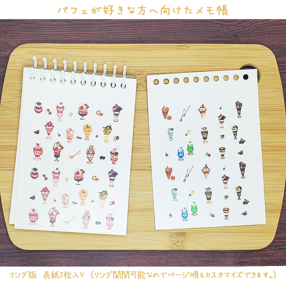 🍒パフェが好きな人へ向けたメモ帳 ※開閉できるリングノートか製本版選択できます。