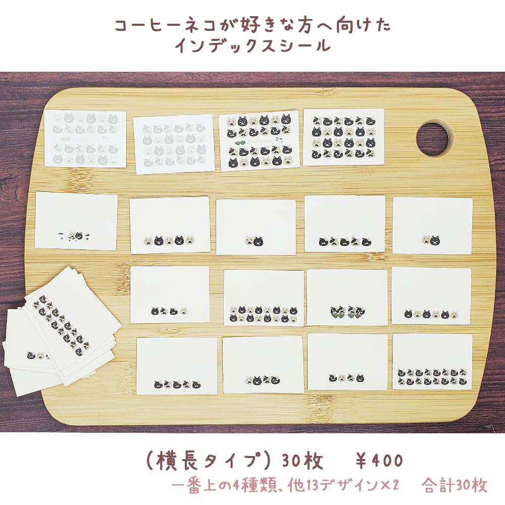 ひと言描き込める小さなインデックスシール2🍳【横長】(🍒パフェ、🍳キッチン用品、🍰ケーキ、🐈☕コーヒーネコ)