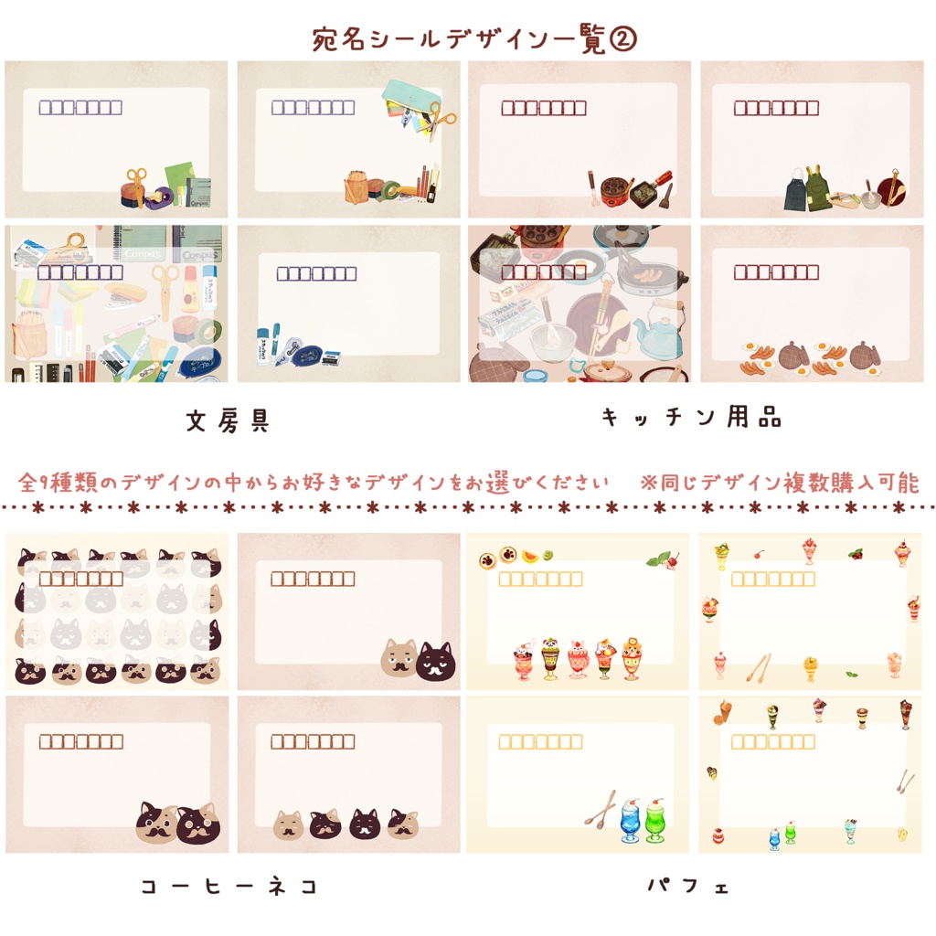 いろんな絵柄の宛名シール 1種類4枚 お好きな3セット 全9種類