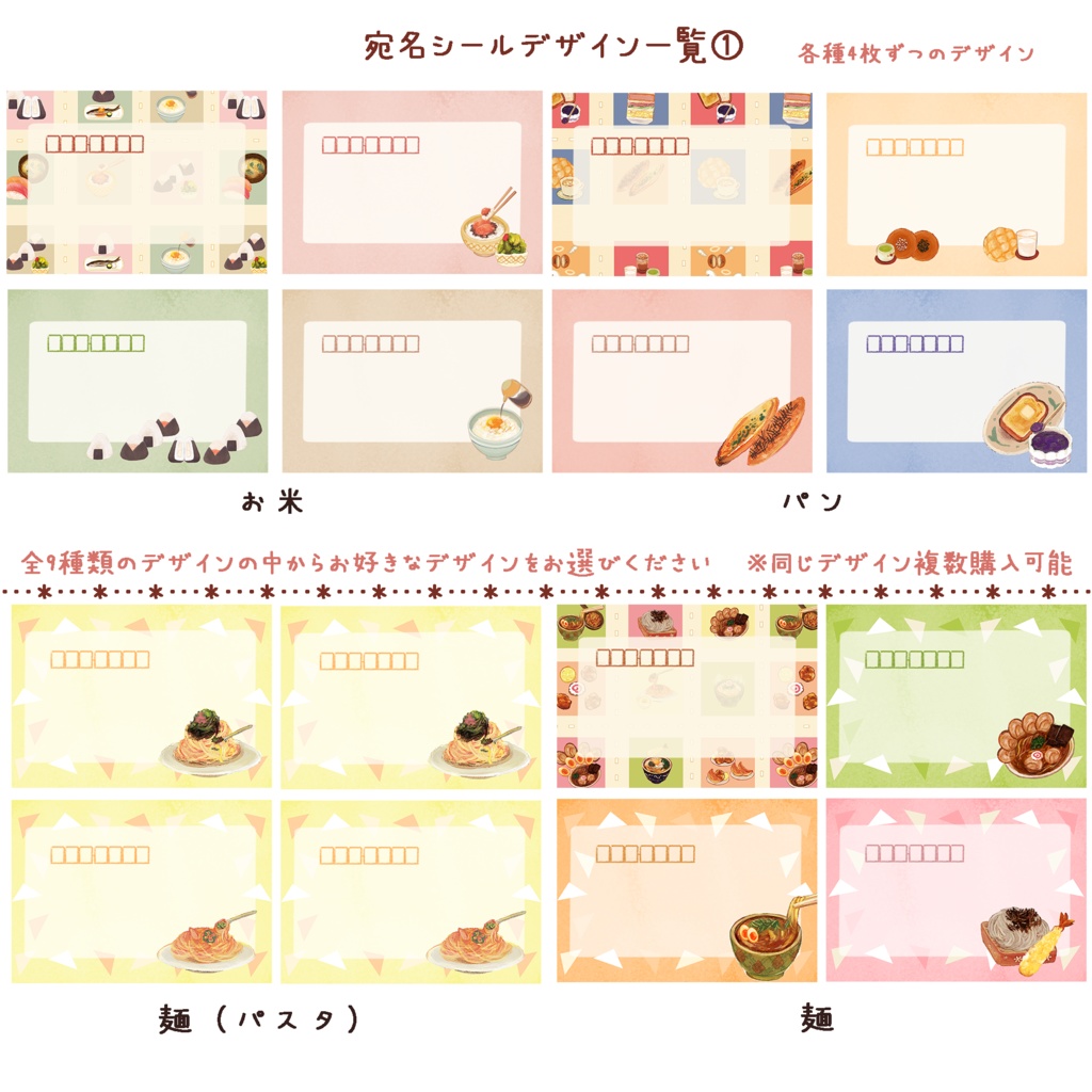 いろんな絵柄の宛名シール 1種類4枚 お好きな3セット 全9種類