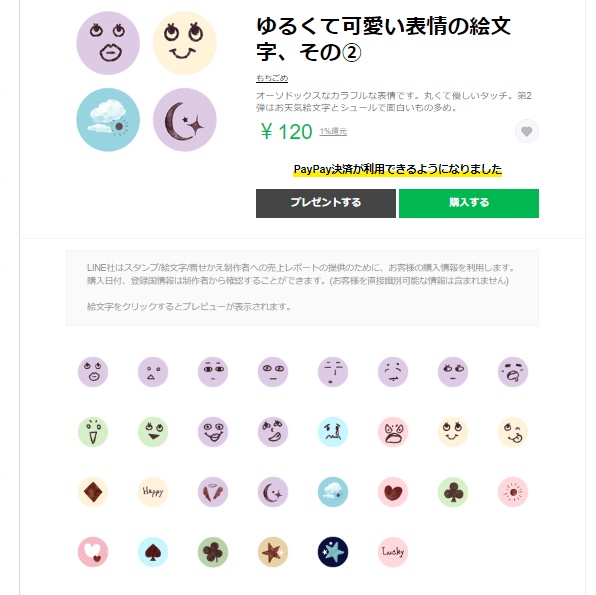 LINE絵文字・スタンプ販売中一覧🍉