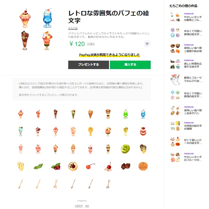LINE絵文字・スタンプ販売中一覧🍉
