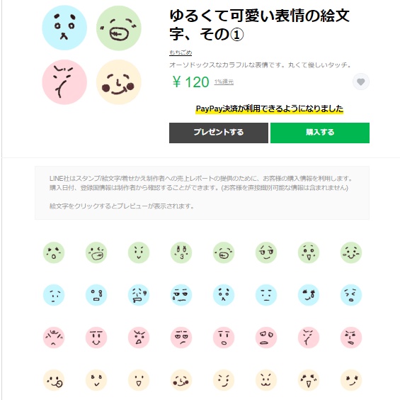 LINE絵文字・スタンプ販売中一覧🍉