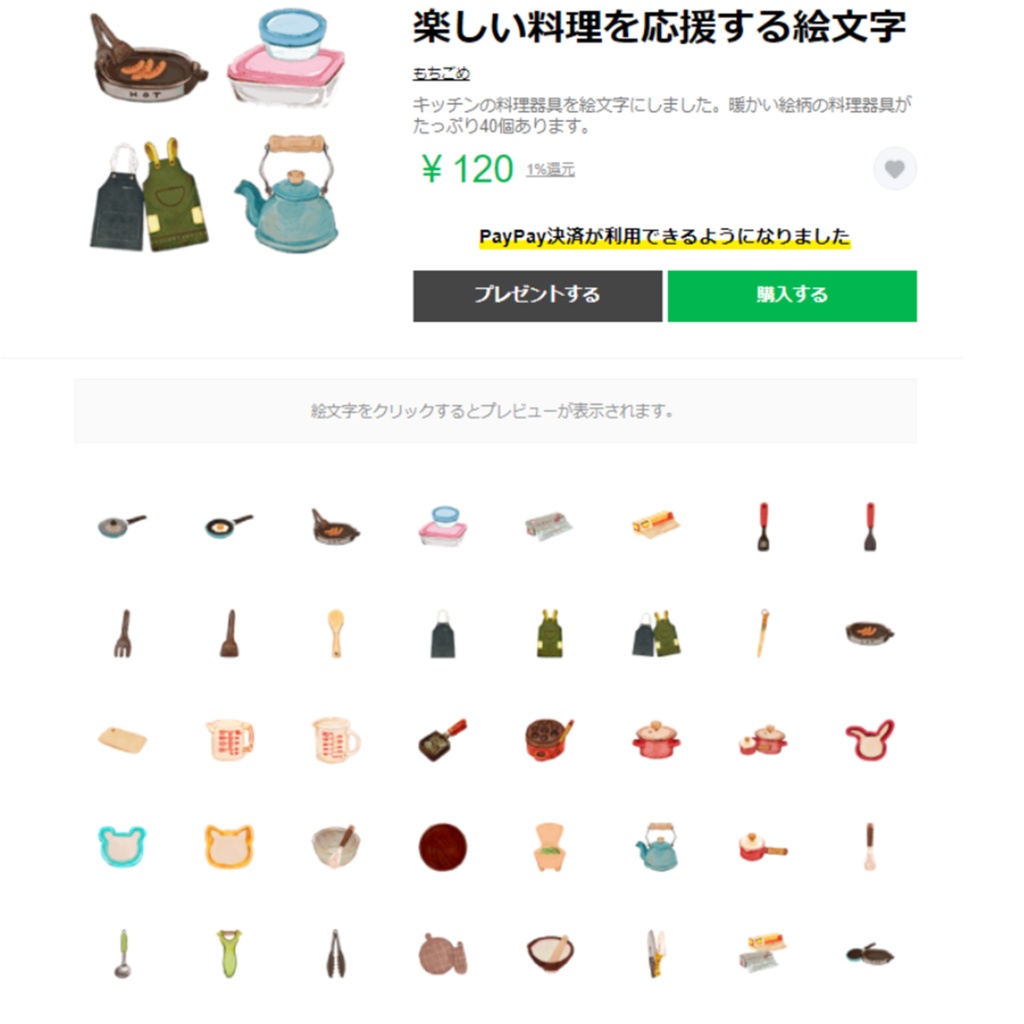LINE絵文字・スタンプ販売中一覧🍉
