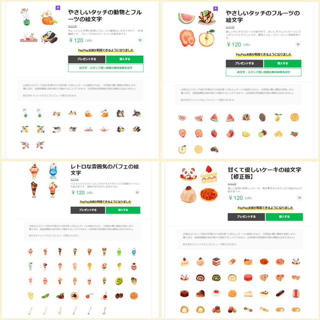 LINE絵文字・スタンプ販売中一覧🍉