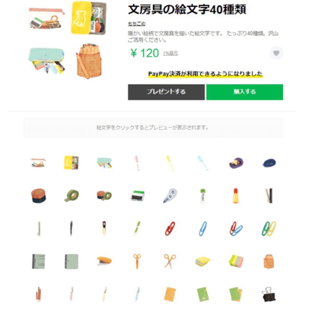 LINE絵文字・スタンプ販売中一覧🍉