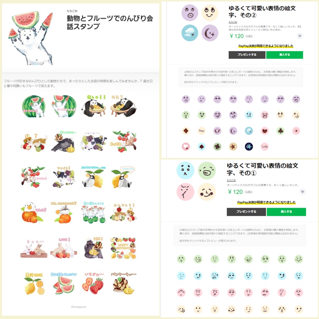 LINE絵文字・スタンプ販売中一覧🍉