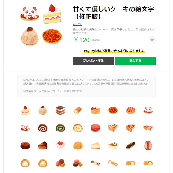 LINE絵文字・スタンプ販売中一覧🍉
