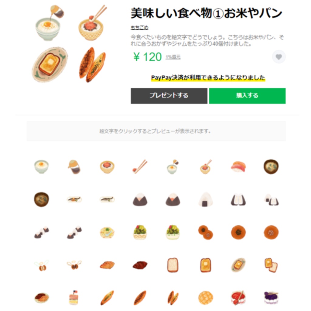 LINE絵文字・スタンプ販売中一覧🍉