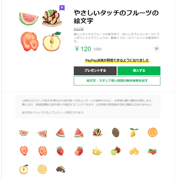LINE絵文字・スタンプ販売中一覧🍉