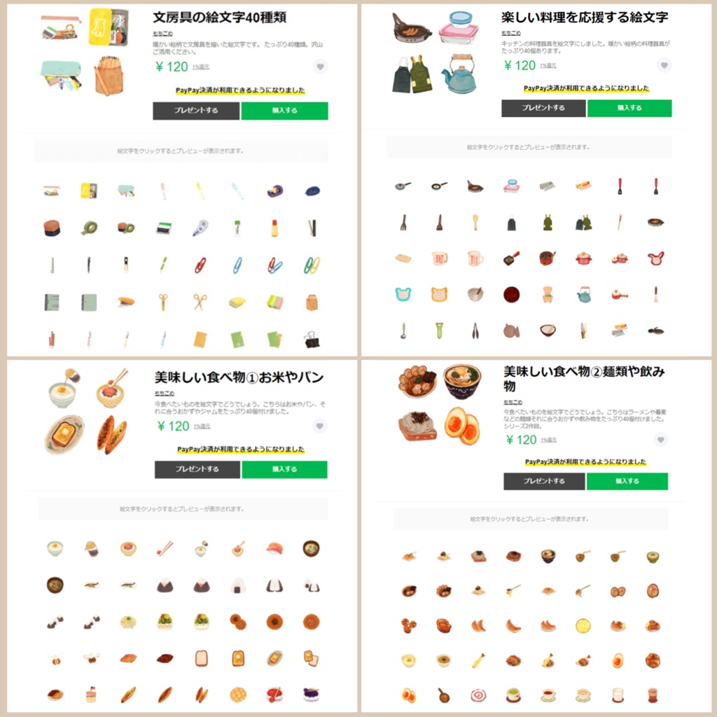 LINE絵文字・スタンプ販売中一覧🍉
