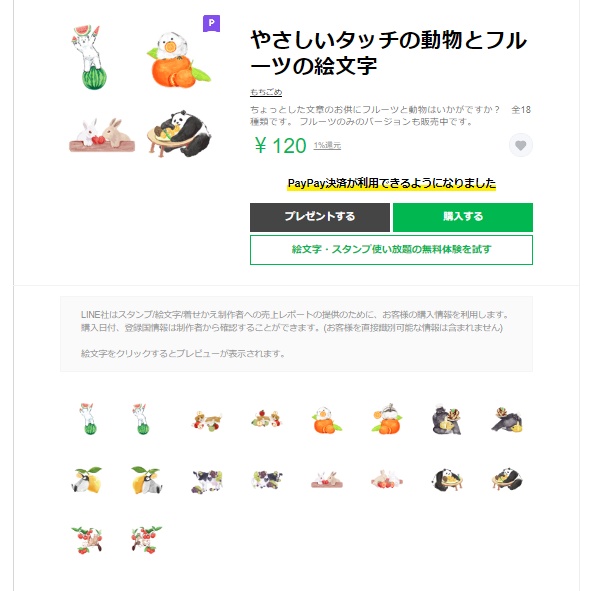 LINE絵文字・スタンプ販売中一覧🍉