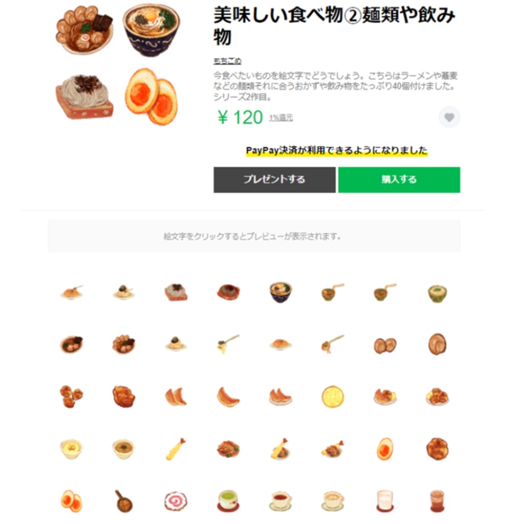 LINE絵文字・スタンプ販売中一覧🍉