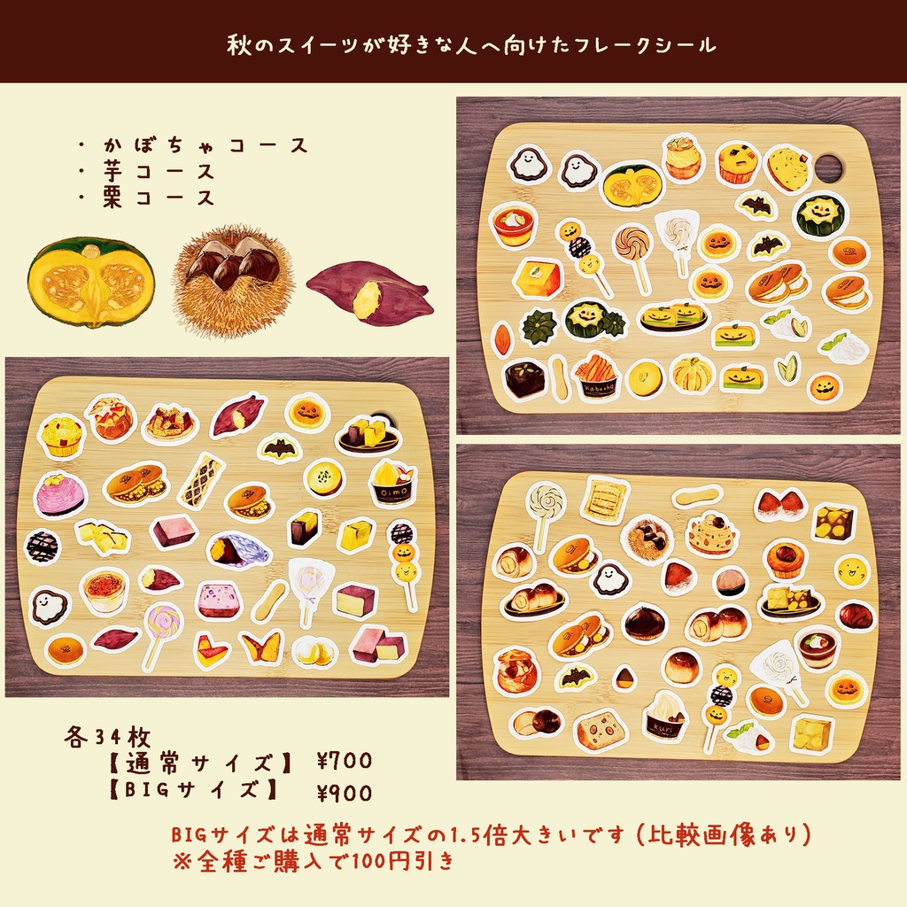 秋スイーツが好きな方へ向けたフレークシール ※各34枚秋の味覚3コースあり🎃🍠🌰