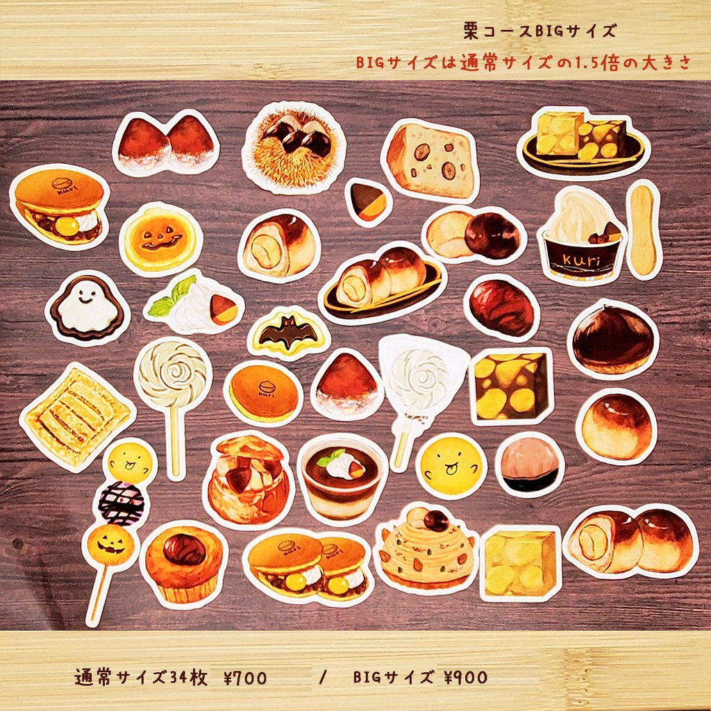 秋スイーツが好きな方へ向けたフレークシール ※各34枚秋の味覚3コースあり🎃🍠🌰