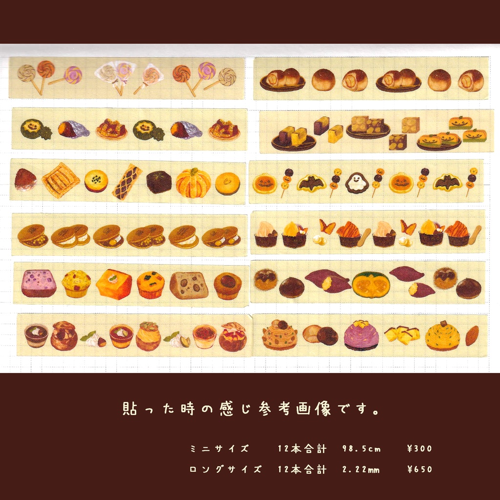 🎃🍠🌰秋スイーツマスキングテープ 12枚セット ※ロングかミニかご選択ください