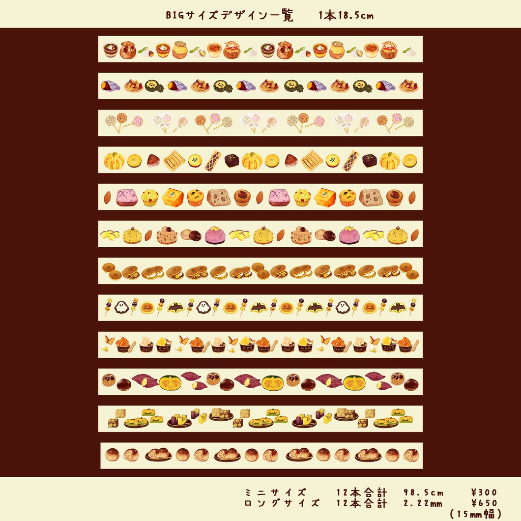 🎃🍠🌰秋スイーツマスキングテープ 12枚セット ※ロングかミニかご選択ください