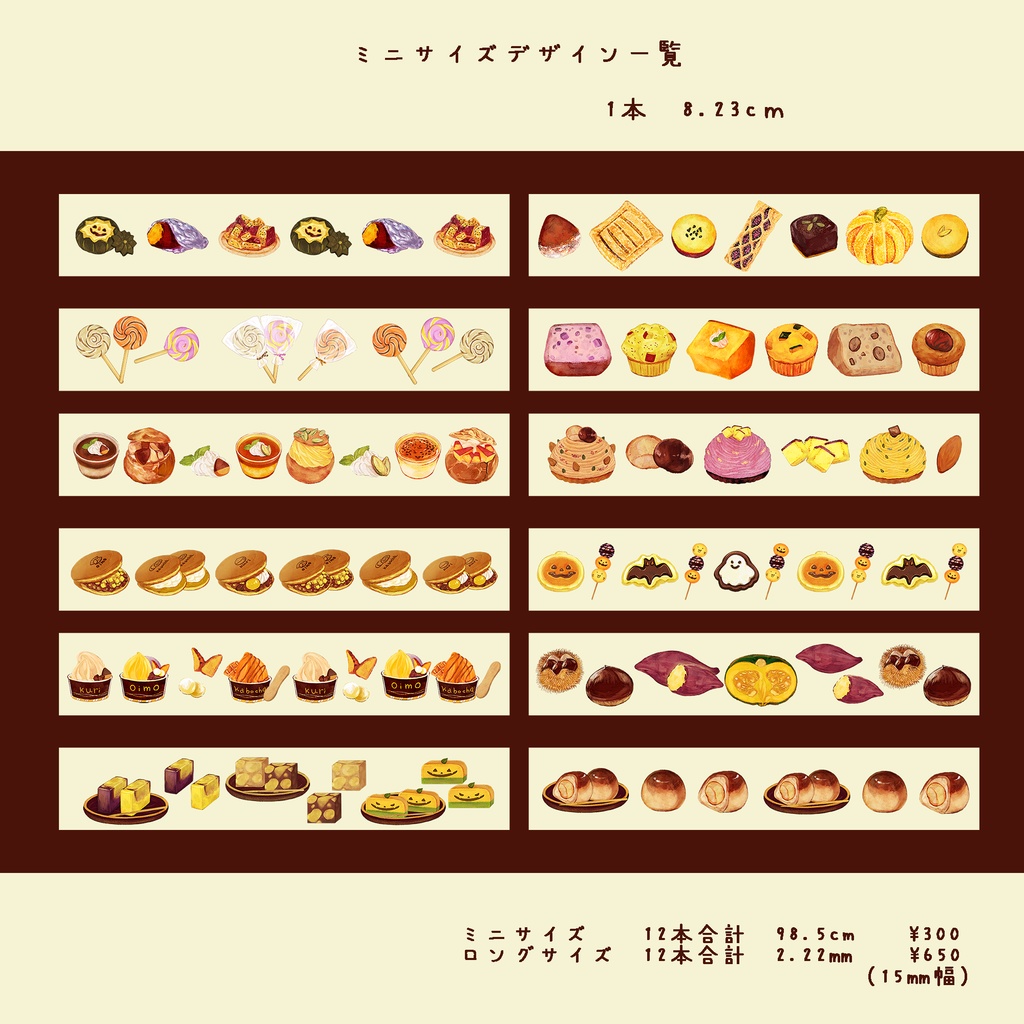 🎃🍠🌰秋スイーツマスキングテープ 12枚セット ※ロングかミニかご選択ください