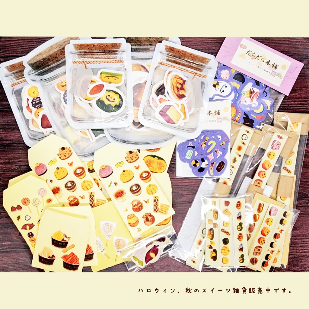 🎃🍠🌰秋スイーツマスキングテープ 12枚セット ※ロングかミニかご選択ください