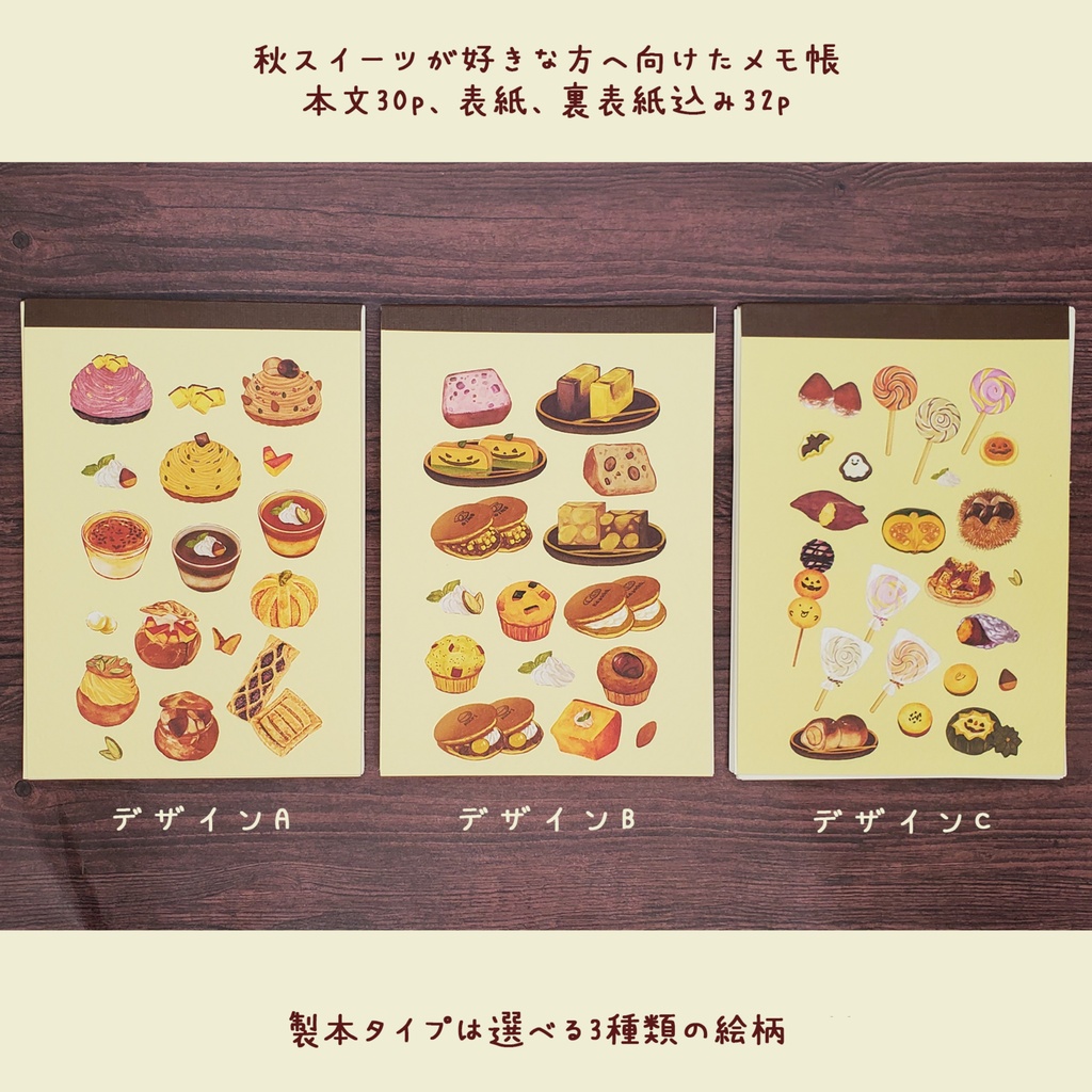 🌰秋スイーツへ向けたメモ帳  ※開閉できるリングノート使用、製本版選択できます。