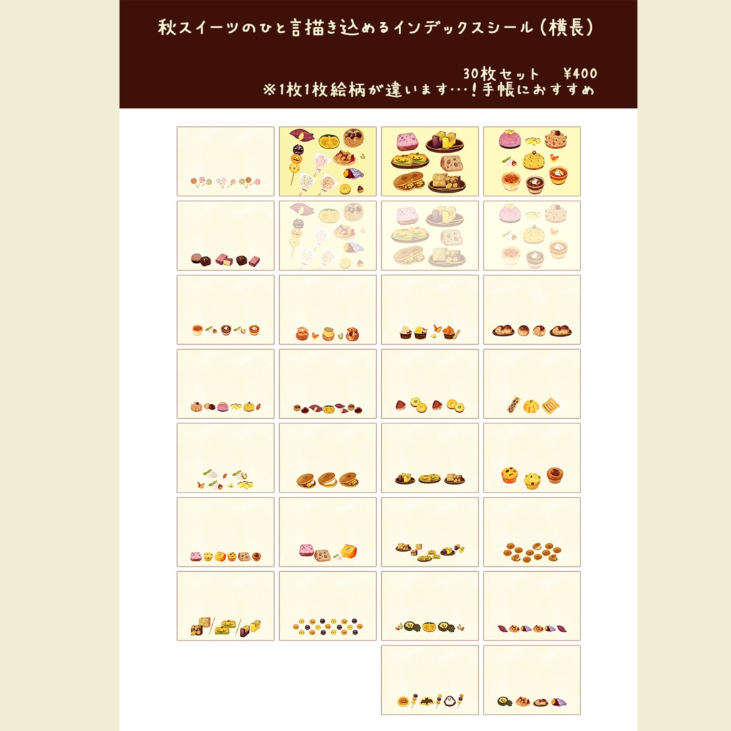 🍠ひと言描き込める小さなインデックスシール(🌰秋スイーツ)