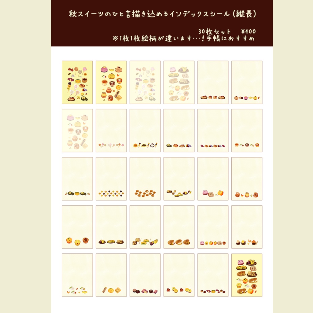 🍠ひと言描き込める小さなインデックスシール(🌰秋スイーツ)