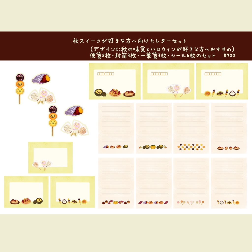 秋スイーツ好きな方へ向けた便箋セット